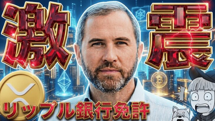 【ついに！リップル銀行の世界へ】仮想通貨2026年も強い！ガーリングハウスが熱弁／年末上昇サンタは来るのか？（Bitcoin ビットコイン SOL ソラナ ETH イーサリアム 最新情報 おすすめ）
