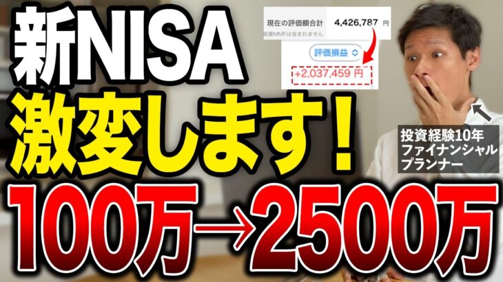 【新情報】2026年から新NISAが税制改正で「神レベルの投資制度」に激変！これ知らないと今後大きな差が生まれます【資産形成】