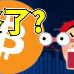 【仮想通貨 ビットコイン】”どん底の局面”ついに終了迎える？（朝活配信2034日目 毎日相場をチェックするだけで勝率アップ）【暗号資産 Crypto】