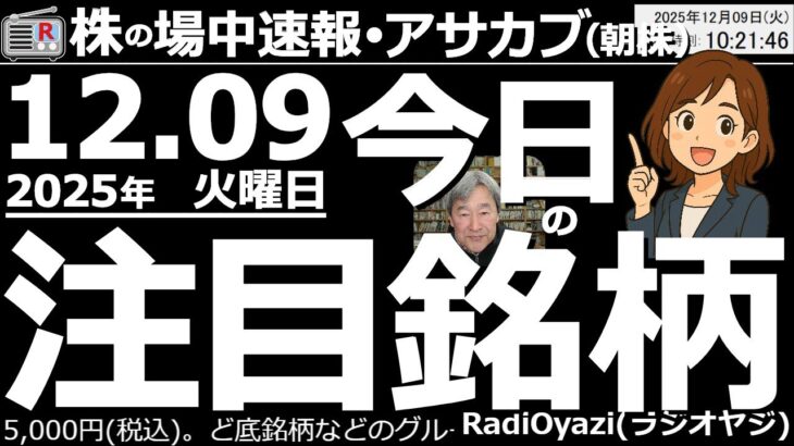 【朝株！(投資情報)】日経平均のチャートがＧＣ(ゴールデンクロス)！だが「弱いＧＣ」なので、もみあい脱却は困難か？日経225構成銘柄の強弱感●買い候補：9501東電、8267イオン、7974任天堂、他