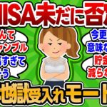 【2chお金スレ】新NISA否定民、未だに様子見を続ける衝撃の理由とは・・・【2ch有益スレ】