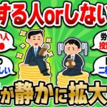 【2chお金スレ】新NISAという神制度があるのに9割の日本人が投資を避けて貯金に向かう理由【2ch有益スレ】