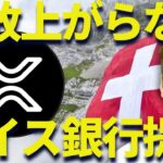 リップル300円を下落で割る・・・XRPさらに暴落か？