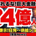 【34億人強制参加】Mastercard×XRPの裏シナリオ発覚！NASDAQとEUが仕掛ける「富の再分配」に乗り遅れるな！『XRPリップル最新ニュース・仮想通貨最新情報💛』