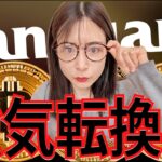 ビットコイン歴史が変わる！50兆円含み損で米銀“完全フリーズ”の衝撃 #bitcoin