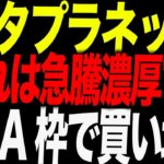 【緊急】メタプラホルダー、おめでとう。ビットコイン+60万円で「完全勝利」の流れが来ました。