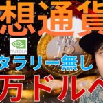 仮想通貨ビットコイン、サンタラリー無く7.4万ドルに暴落か。S&P500や株、ゴールドは年末ラリー？