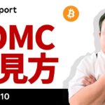 ビットコイン、9.4万ドルで底入れ感強まる、今晩のFOMCの注目点