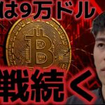 ビットコイン9万ドルの抵抗が続く。来年1月に市場が回復する可能性がある！？