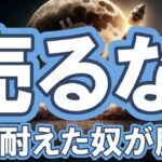 【仮想通貨 ビットコイン】相場が停滞している今こそチャンス？“退場する人”と“生き残る人”を分けるBitcoinと付き合い続ける方法（朝活配信2045日目 毎日相場をチェックするだけで勝率アップ）