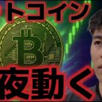 ビットコイン今夜のCPIに警戒だ！！8万ドルが次の鍵になる？？買い場は一体いくらか！？