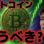 ビットコインFOMCを前に買うべきか？？債券市場では来年の懸念が広がる！？