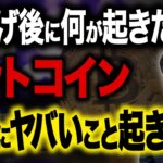 急騰と急落が続くビットコイン─FOMC利下げ後に何が起きたのか？今後の動きを徹底分析します！