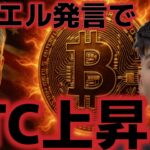 FOMC無事に終了し株式市場、ビットコインは上昇だ！パウエル発言は何を言った！？