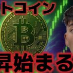 ビットコイン上昇が始まる！？次期FRB議長に債券市場で懸念され始めてる？？