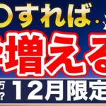 新NISAの枠増える！？今すぐ確認したい最強テクニック！