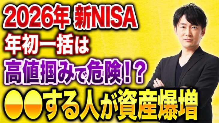 年初NISAで迷う人が続出…一括と積立に向いている人と危険な人の違いについて紹介します！
