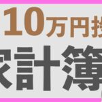 【NISA】月10万円投資する20代会社員の家計簿公開2025年11月編｜本業と副業で毎月オルカンに投資中