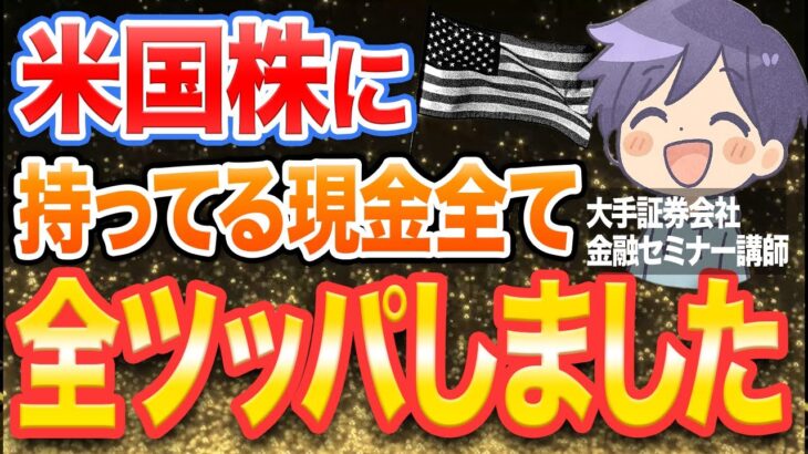 【新NISA】今から老後資金を超拡大したい人必見！2026年までに必ずやるべきことを徹底解説します！