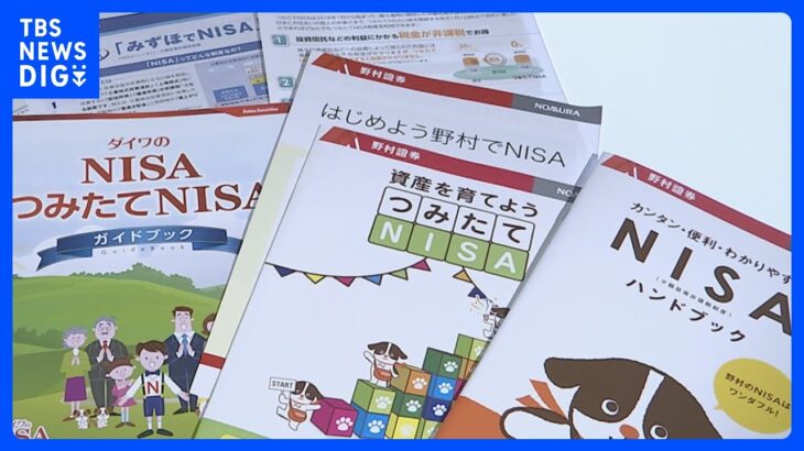 【子どもNISA】「つみたて投資枠」600万円上限　年齢制限撤廃で最終調整　来年度税制改正で政府与党｜TBS NEWS DIG