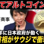 【XRP速報】12月にリップル重要ラインを突破🔥高市首相の衝撃発言とは？【仮想通貨 最新情報】