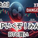 【緊急】リップル,XRP、恐怖の$2.02防衛線！BTCの弱さに負けず「スクイーズ」で爆発できるか？最新テクニカル分析,