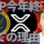 【XRP】リップル280円・・・RLUSDが買収に動くも何故価格が上がらない？