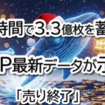 【緊急】リップル,XRPクジラが640億円を爆買い！2ドルの壁突破で爆上げ開始か？BTC・ETH・XLMも一挙分析