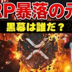 【黒幕判明】仮想通貨・株価下落の犯人は／XRPアルトシーズンで回復か／ビットコイン利下げ見込みは（Bitcoin ETH SOL ビットコイン イーサリアム ソラナ 最新情報 取引所 おすすめ 税金）