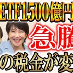【高市首相が仮想通貨税に言及】XRPETFの勢いが止まらない！！【ビットコイン/リップル】