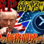 🔥XRP(リップル)新時代突入🔥NASDAQ×日銀利上げでリップルに超追い風❗️XRPの将来価格はどうなる？