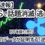 【XRP衝撃データ】SNSでお通夜ムード…でもこれが「爆上げ」のサイン！？BTC・ETH・XLMもチャート分析で徹底解説！