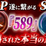 【XRPリップルと同じ目標の意味なのか？】SOLソラナの真の目的を果たすべく市場が動き出す！！#xrp #ripple #solana #crypto #web3 #ビジネス