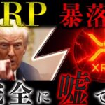 🔥XRP(リップル)高騰フェーズ突入🔥XRPが高騰する直前に必ず出る動きが確認されました….