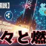 最新【リップルXRP】【😯】【XRP最終局面】ロケット点火！1.94ドル発射台から狙うグローバル金融
