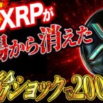 XRPにとんでもない未来が待ち受けています#xrp #リップル #暗号通貨