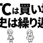 ビットコインは今が買い場！？暴落の中でサインを見逃すな　#btc #ビットコイン #仮想通貨