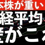 【上値重たい】　日経平均の壁はここ！需給が重たいあの銘柄と新テーマで盛り上がる株式市場　#米国株 #日経平均　#nvidia