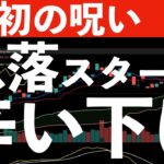 【月初の呪い】日本株急落！つらい下げとなったのはこの銘柄！　#米国株 #日経平均　#nvidia
