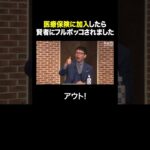 医療保険に加入したら賢者にフルボッコされました #shorts