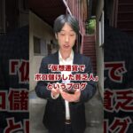 【思わぬ落とし穴】仮想通貨でボロ儲けした貧乏人の末路… #shorts #東京ウーバーズ #tiktok #あるある #高校生 #大学生 #社会人 #投資 #副業 #税金 #ビットコイン #末路