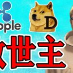 難しい相場の救世主！その名はリップル！！【 仮想通貨チャート分析】 #ビットコイン #仮想通貨 #暗号資産 #テクニカル分析