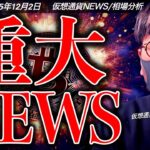 【重要】業界に衝撃。ビットコイン、仮想通貨市場に超重大ニュース！