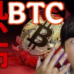 ビットコイン極度恐怖に！仮想通貨ショートする？
