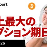 ビットコイン、休暇シーズンで薄い中、史上最大のオプション期日迎える