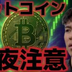 ビットコイン今日のオプションの満期に注意。市場構造は完全に変わり来年は期待できる？？