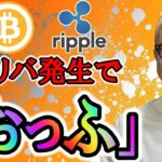 ビットコイン激リバ発生で「おっふ」状態確定！？【 仮想通貨チャート分析】 #ビットコイン #仮想通貨 #暗号資産 #テクニカル分析