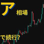 ビットコインは厳しい局面が継続。しかし、ご安心を。年末年始はマクロ情勢回復に期待！