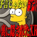 『すべては計画されていた』偶然とは思えない仮想通貨予言がやばすぎた。。。