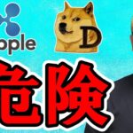 危険水準に到達！！【 仮想通貨チャート分析】 #ビットコイン #仮想通貨 #暗号資産 #テクニカル分析